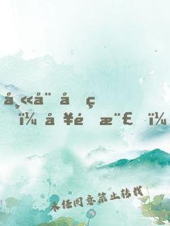 師娘兇猛，別這樣！